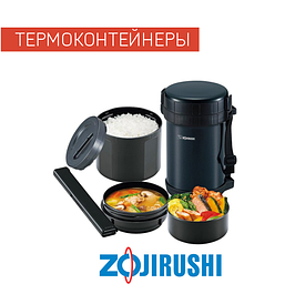 Термоконтейнеры Zojirushi