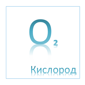 Кислород газообразный особой чистоты (ОСЧ), фото 2