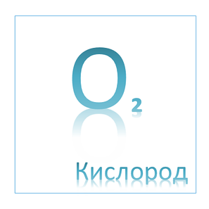 Кислород газообразный высокой чистоты марка 4.0, фото 2