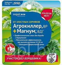 Агрокиллер+Магнум, (40 мл+2 г)