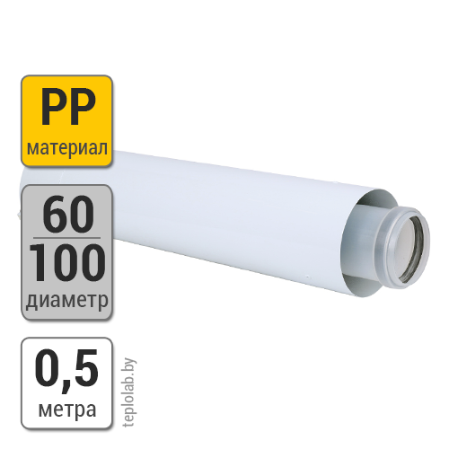 Коаксиальная труба Vaillant DN60/100 PP, 0,5 м