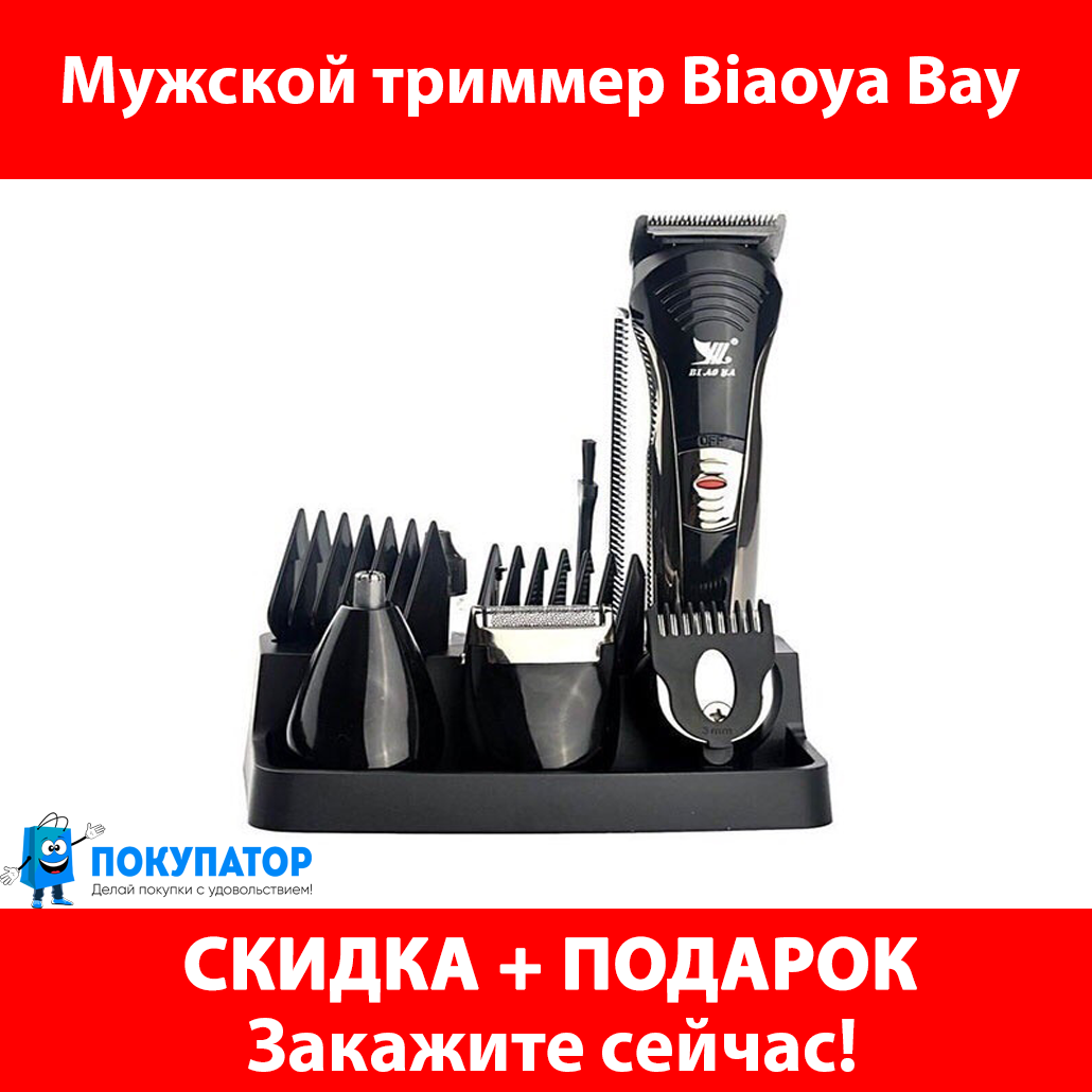 Мужской триммер для стрижки волос Biaoya Bay 590 7в1. ПОД ЗАКАЗ 3-10 ДНЕЙ