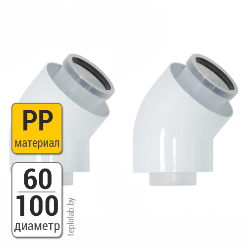 Колено Vaillant DN60/100 PP, 45°, 2 шт