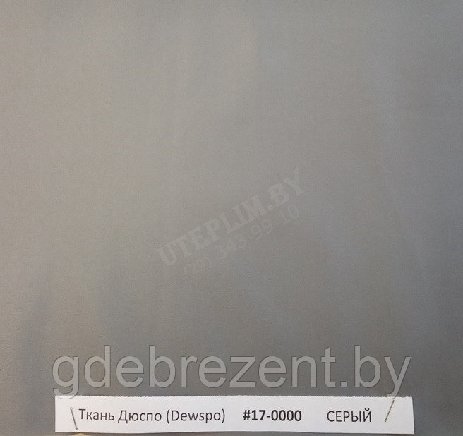 Ткань Дюспо 240Т (милки) - серая - фото 1 - id-p111586399