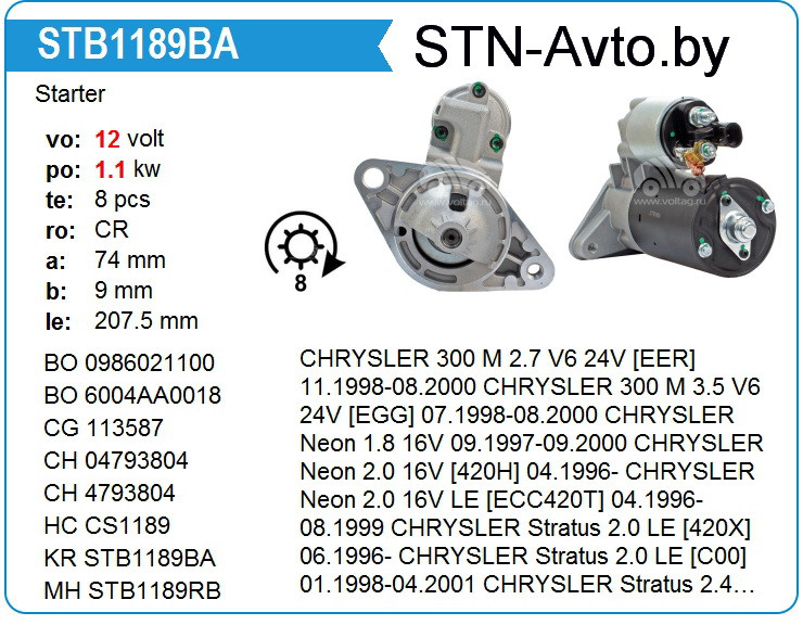 Стартер STB1189BA CHRYSLER, DODGE - фото 1 - id-p108007239