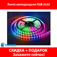 Лента светодиодная RGB 3528 5 метров