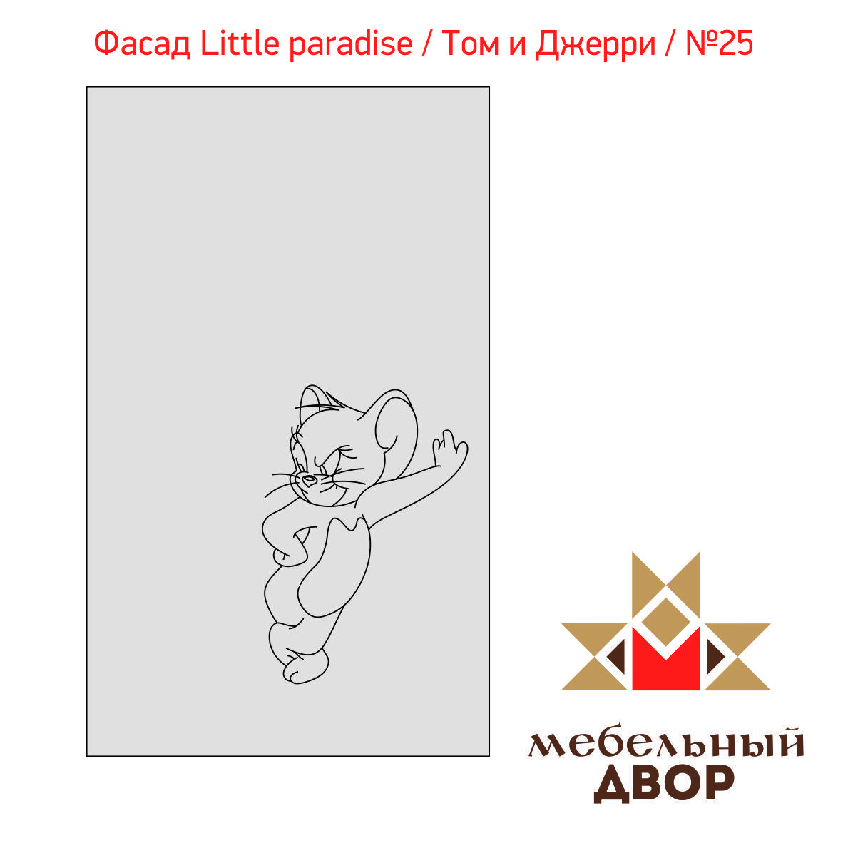 Фасад Little paradise / Том и Джерри / №25