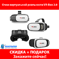 Очки виртуальной реальности VR-Box 2.0. ПОД ЗАКАЗ 3-10 ДНЕЙ