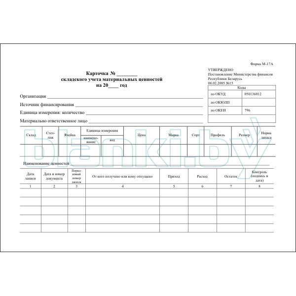 Карточка складского учета (форма М-17А) - фото 1 - id-p111059734