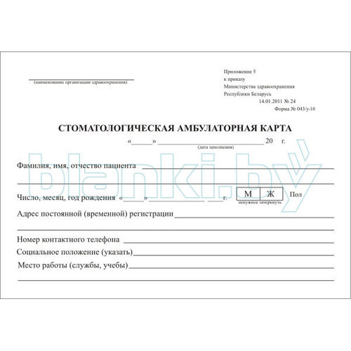 Стоматологическая карта форма