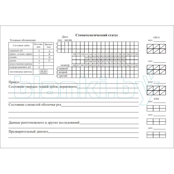 Стоматологическая амбулаторная карта Форма № 043/у-010 - фото 4 - id-p111059914