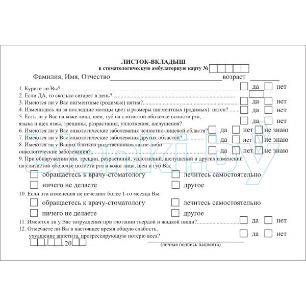 Стоматологическая амбулаторная карта Форма № 043/у-010 - фото 5 - id-p111059914