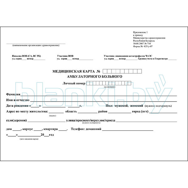 Медицинская карта амбулаторного больного, форма №025/у-07