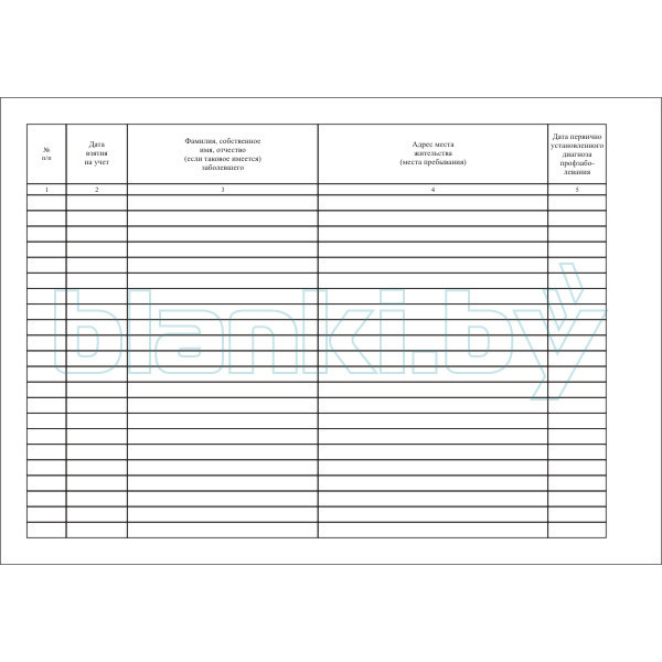 Журнал учета и наблюдения лиц, больных профессиональными заболеваниями