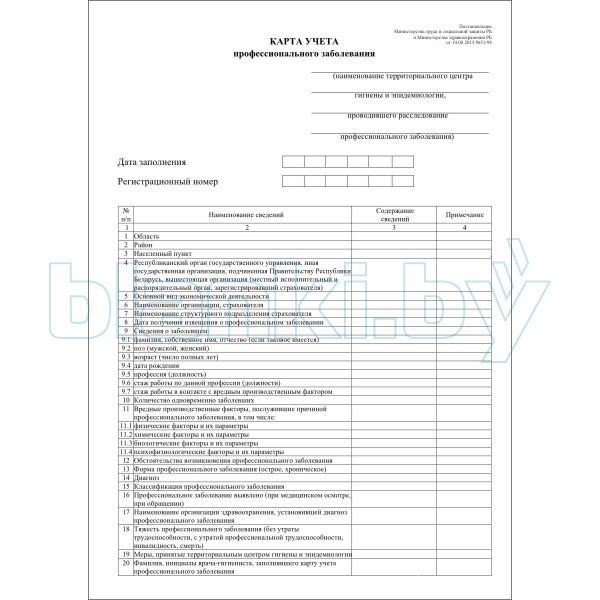 Карта учета профессионального заболевания