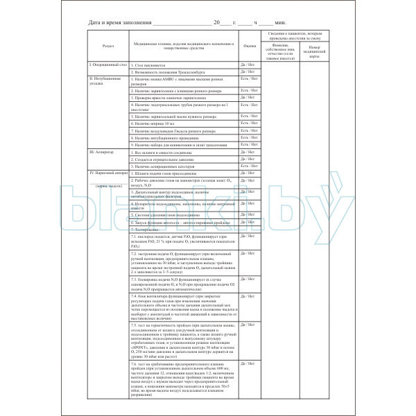 Журнал оценки готовности рабочего места врача-анестезиолога-реаниматолога