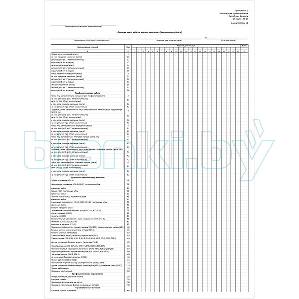 039 форма врача. Форма 039 у врача стоматолога. Дневник учета работы стоматолога. Дневник учета врача ортодонта. Дневник врача стоматолога.