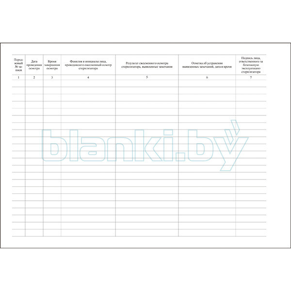 Журнал ежесменных осмотров и контроля технического состояния стерилизатора - фото 1 - id-p111060199