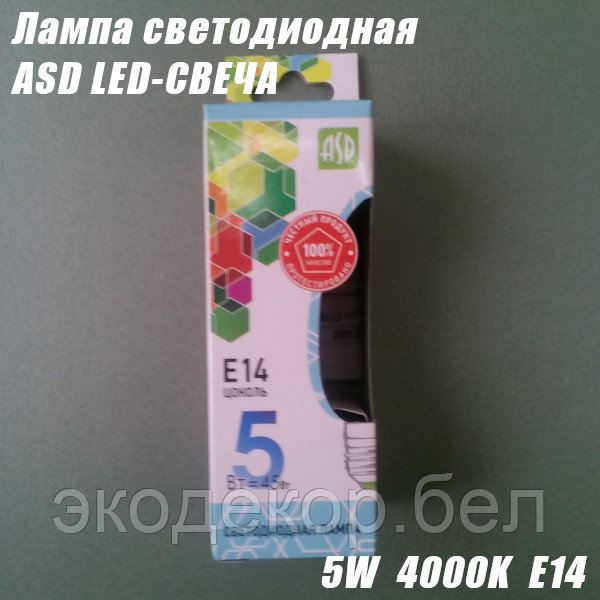 Лампа светодиодная ASD LED-СВЕЧА E14, 5Вт - фото 4 - id-p111722476