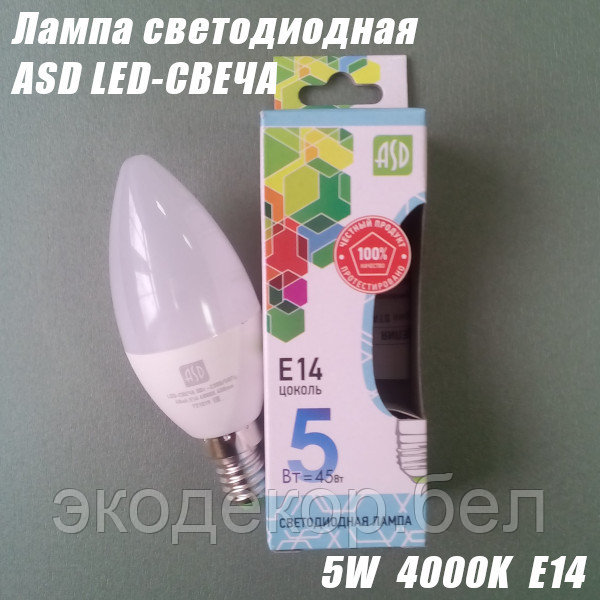 Лампа светодиодная ASD LED-СВЕЧА E14, 5Вт
