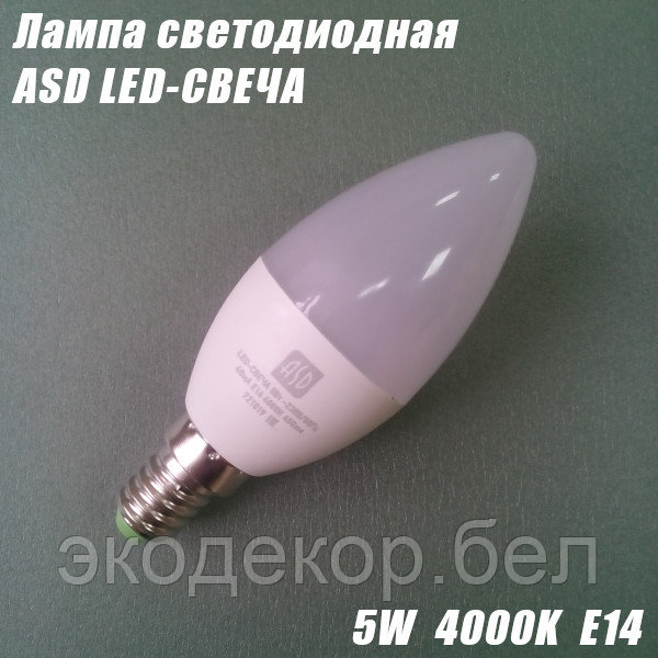 Лампа светодиодная ASD LED-СВЕЧА E14, 5Вт - фото 2 - id-p111722476