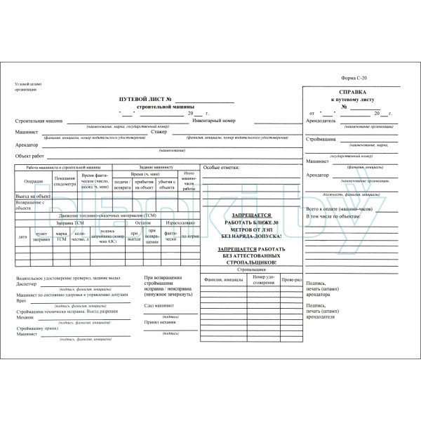 Путевой лист строительной машины