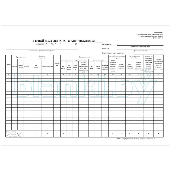 Путевой лист легкового автомобиля