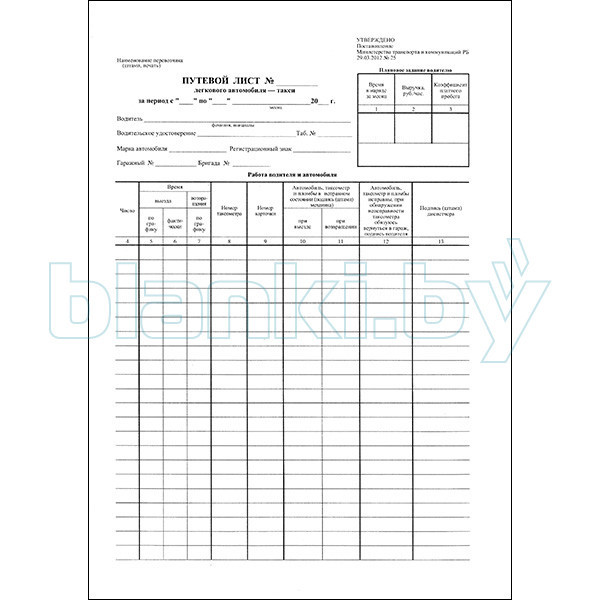 Путевой лист автомобиля-такси