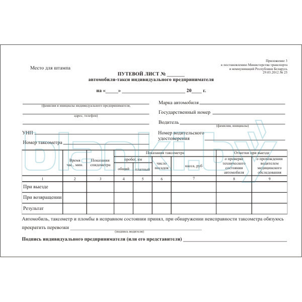 Путевой лист автомобиля-такси индивидуального предпринимателя