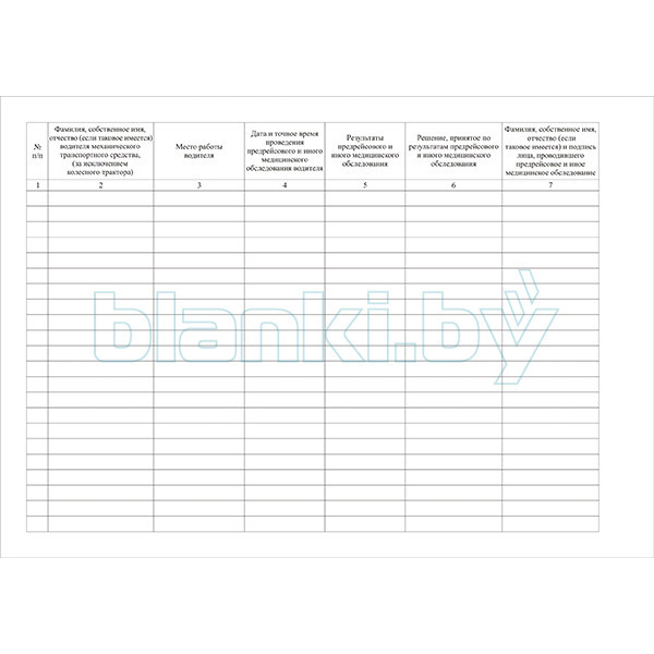 Журнал предрейсовых обследований водителей механических транспортных средств
