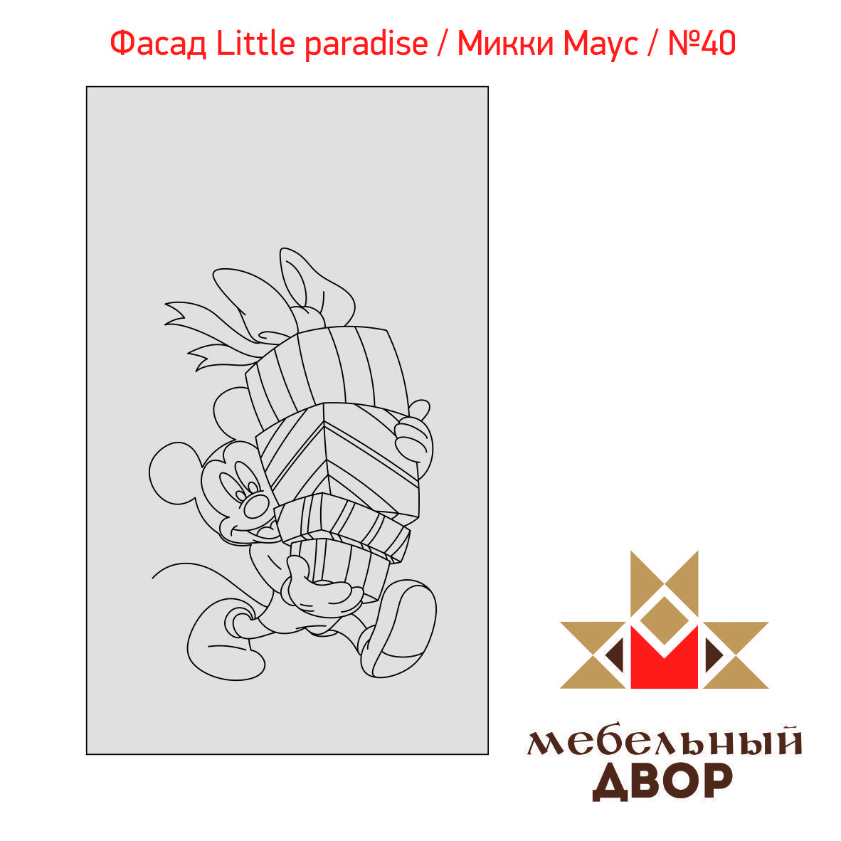 Фасад Little paradise / Микки Маус / №40