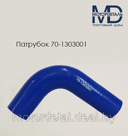 70-1303001 Патрубок силиконовый МТЗ радиатора верхний (L256, d38, угол 115)