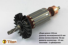 Якорь (ротор) для  перфоратора Интерскол П30/900  (L-158мм*D-35мм, хвостовик-5 зубов/влево)