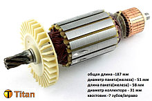 Якорь (ротор) для  дисковой пилы Интерскол ДП 1900 (L-187мм*D-51 мм, хвостовик-7 зубов/вправо)
