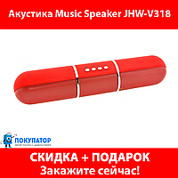 Акустика Music Speaker JHW-V318. ПОД ЗАКАЗ 3-10 ДНЕЙ