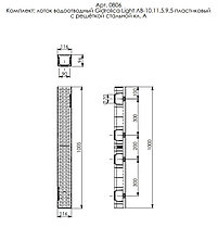 Лоток водоотводный ЛВ -10.11,5.9,5 - пластиковый с решеткой РВ -10.10,8.100 стальной оцинкованной, кл. A15, фото 3