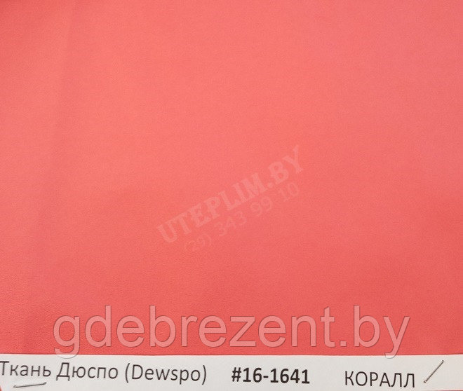 Ткань Дюспо 240Т (милки) - коралл - фото 1 - id-p111783281