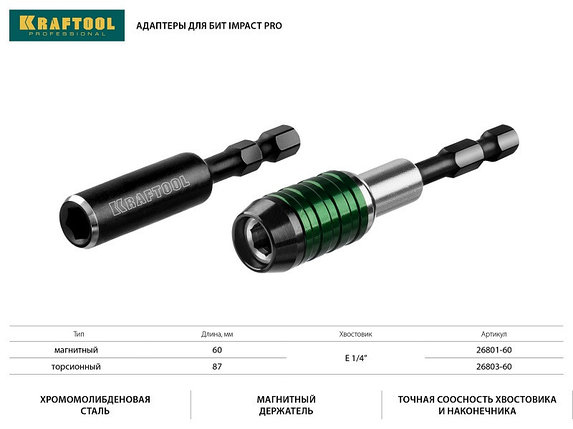 Адаптер Impact Pro для бит E 1/4" KRAFTOOL, фото 2