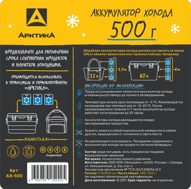 Аккумулятор холода "Арктика", 500 гр Арктика АХ-500 - фото 2 - id-p111779895