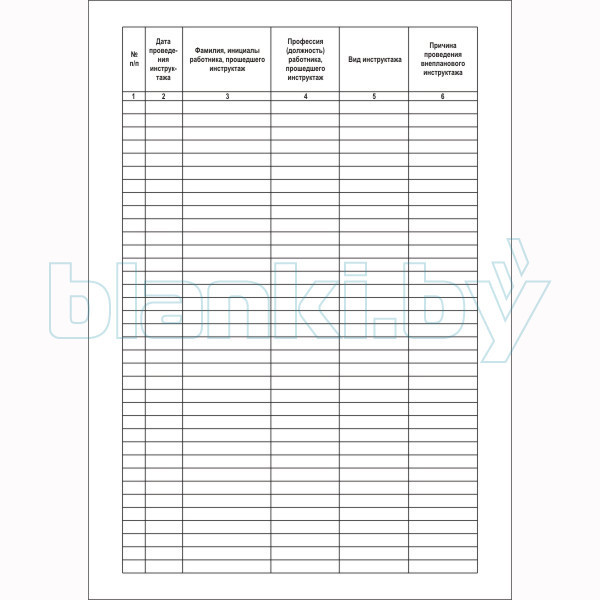 Журнал регистрации инструктажа по охране труда