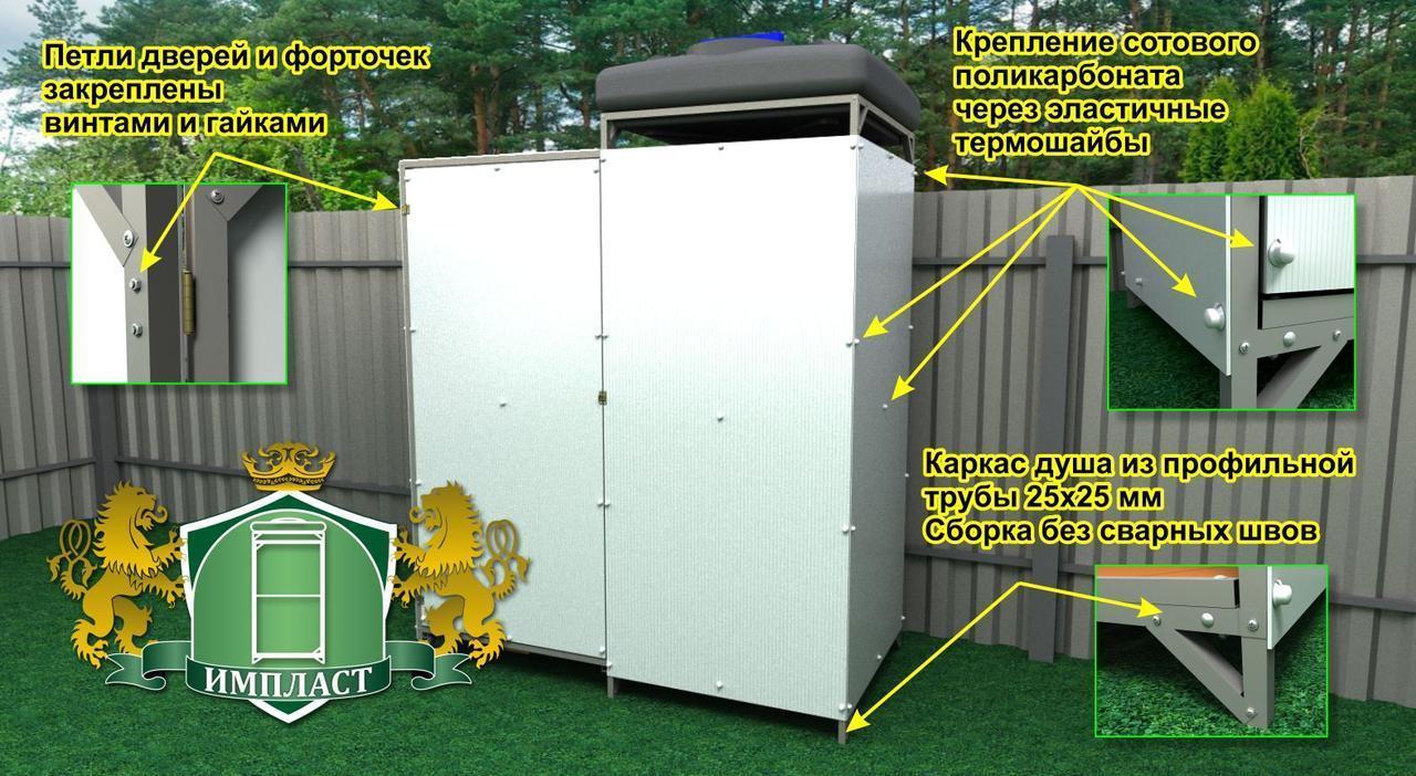 Душ Летний для Дач Импласт с тамбуром и без. Бак: 55-200 л. с подогревом и без. Доставка. - фото 4 - id-p111784788