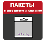 Пакет дой-пак Бумага40/ВОРР40,с окном 70мм,150*240+(40+40)мм,zip, ГЛАДКИЙ, фото 7