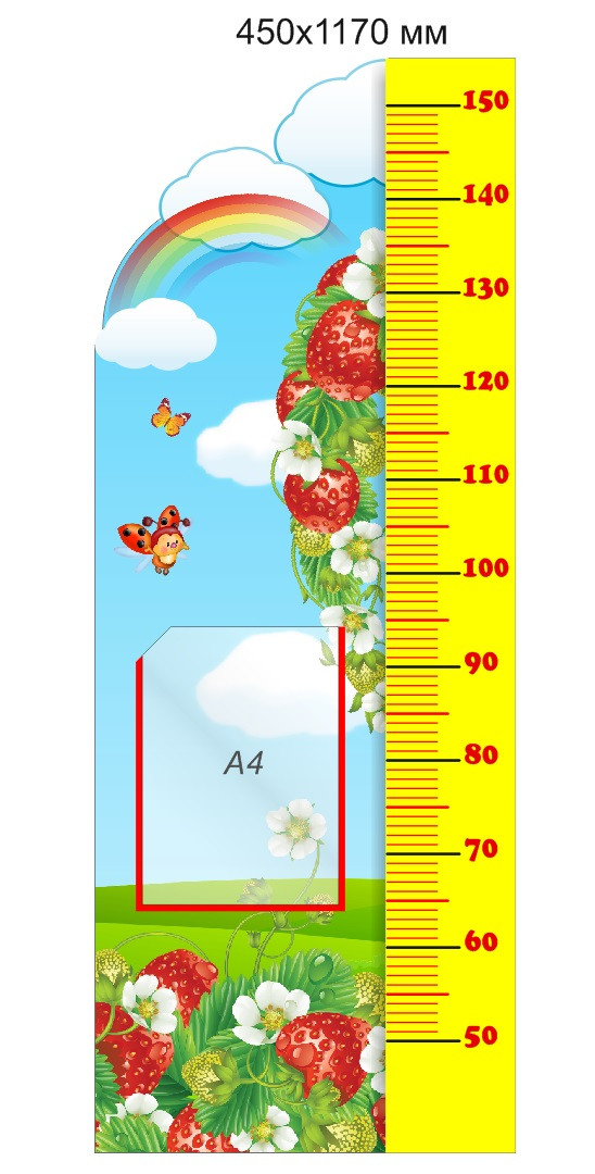 Стенд "Ростомер" для группы "Клубничка" с карманом А4 - фото 1 - id-p111811249