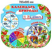 Стенд "Календарь природы" развивающий для группы "Клубничка" 785х685 мм, с комплектом вставок