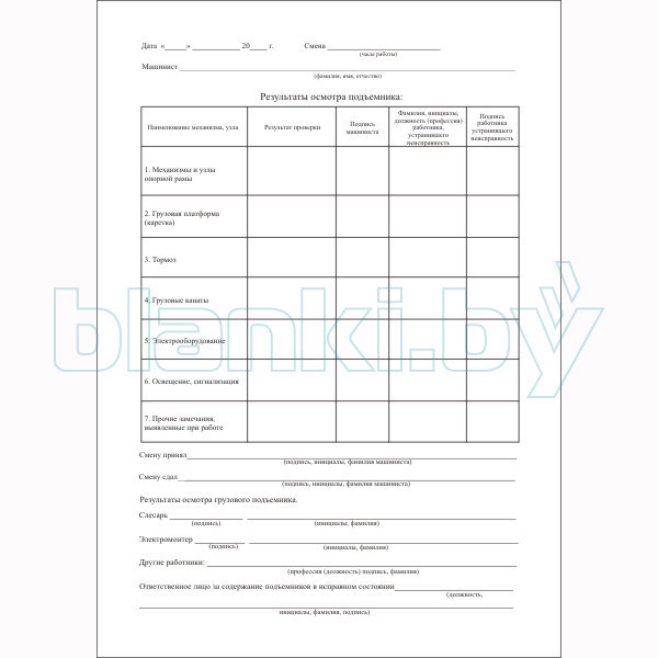 Вахтенный журнал грузового подъемника