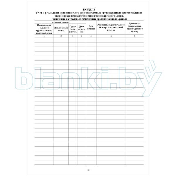 Вахтенный журнал крановщика