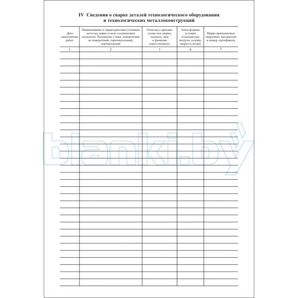 Журнал сварочных работ по монтажу технологического оборудования - фото 2 - id-p111059842