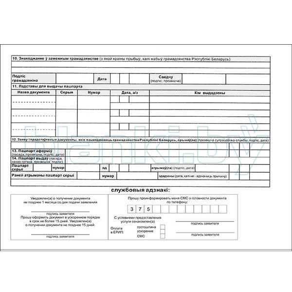 Заявление вид на жительство в рб образец заполнения. Форма 1 рб. Форма 1 рб. Форма 1 рб. Форма 1 рб.
