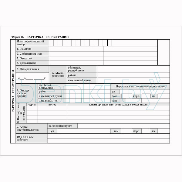 Карточка регистрации Форма 16 - фото 1 - id-p111060244