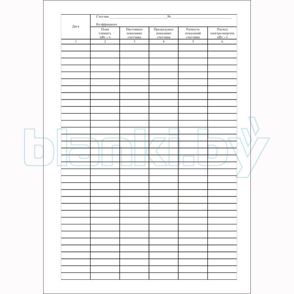 Журнал учета расхода электроэнергии